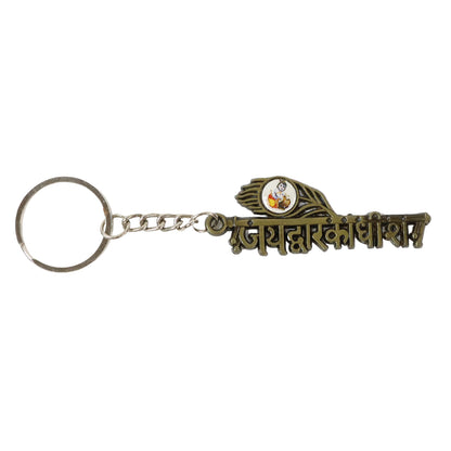 Jai Dwarkadhish Text Metal Keychain (1 Pc)