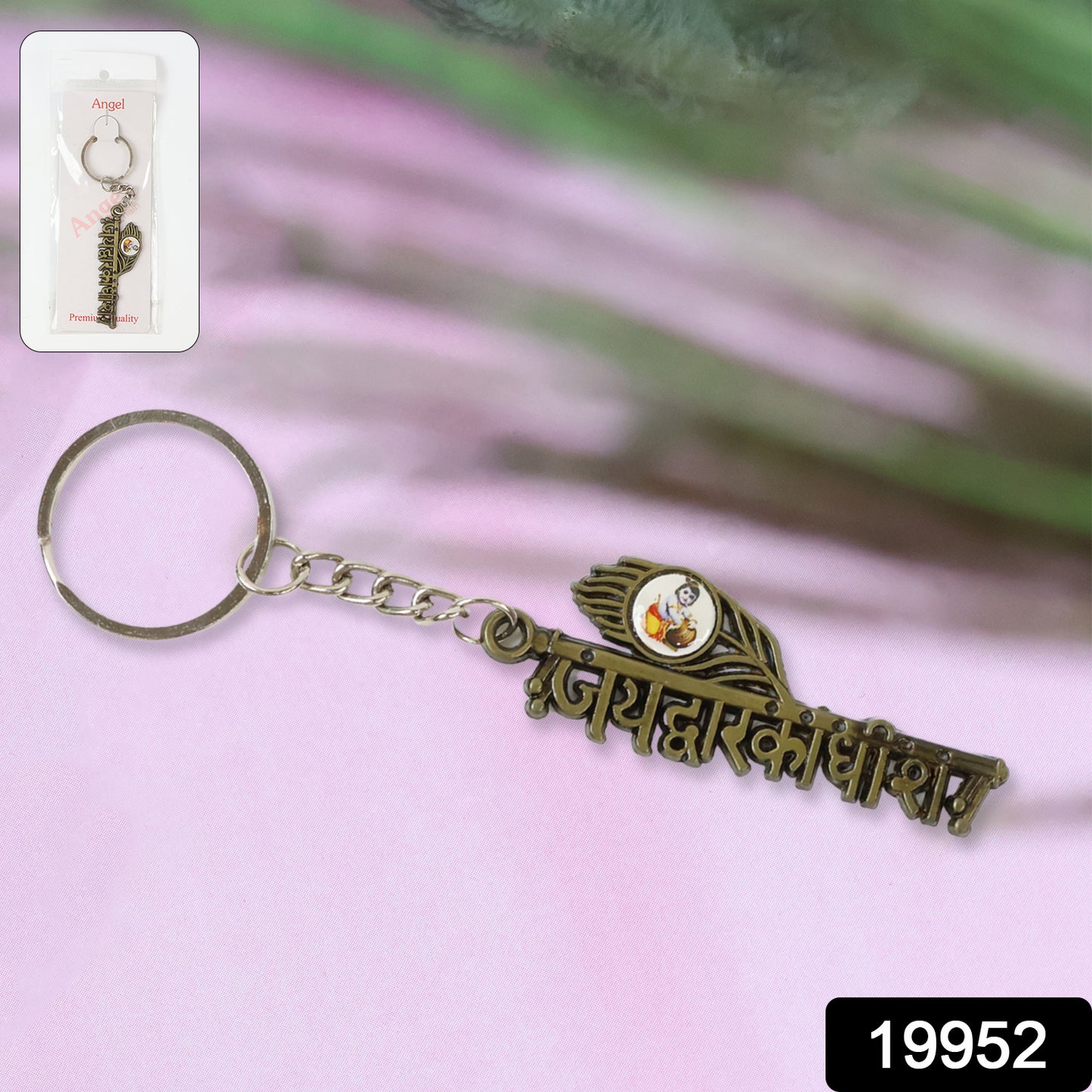 Jai Dwarkadhish Text Metal Keychain (1 Pc)
