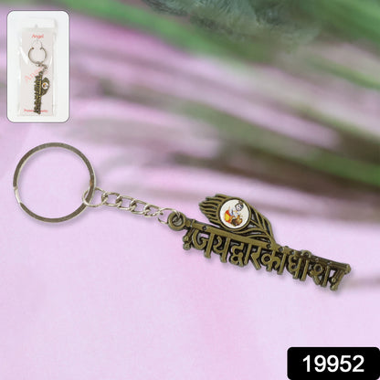 Jai Dwarkadhish Text Metal Keychain (1 Pc)